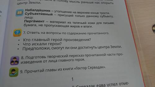 Путешествие к центру земли творческий пересказ КТО ОТВЕТИТ