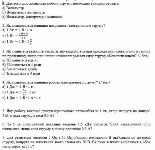 Самостійна робота з фізики, 8 клас Нужно , ибо с/р. Буду благодарна за .​