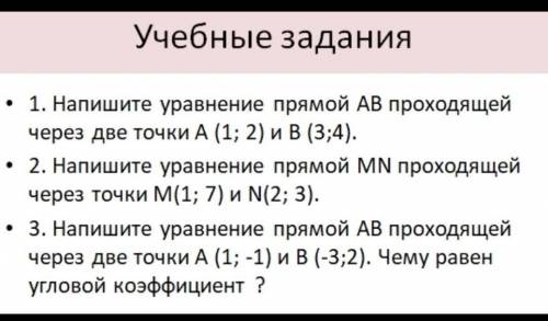 Напишите уравнение прямой АВ проходящей через две точки А(1;2) и В (3;4) Сделайте все 3 уравнения