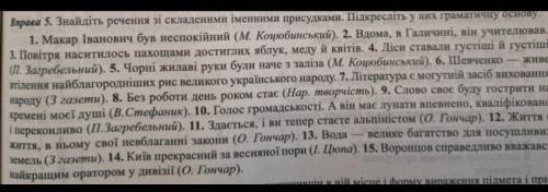 До іть будь ласкаПідкресліть граматичні основи і знайдіть речення зі складеним присудком​