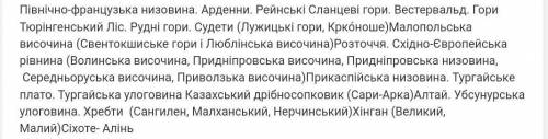 Євразія які форми рельєфу переважаються 50-ою паралеллю нп.ш. Написати назви форми рельєфу​