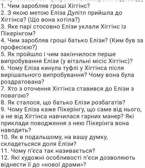 ДО ІТЬ БУДЬ ЛАСКА ТЕРМІНОВО Пігмаліон приєднала завдання❤​