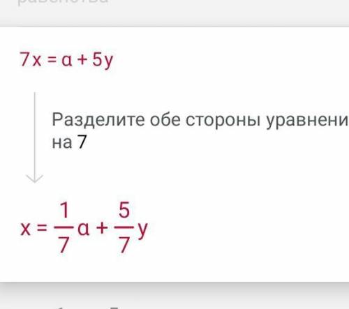 При каких значениях а система уравнений 7х-5у=а, не имеет решений? 7х-5у=6