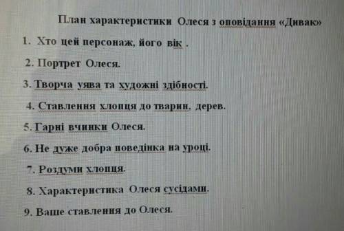 До іть будь ласка дуже треба! треба коротко відповісти на запитання 7 та 8​