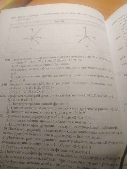 Сделайте 831, 824(3,4), 825(2)