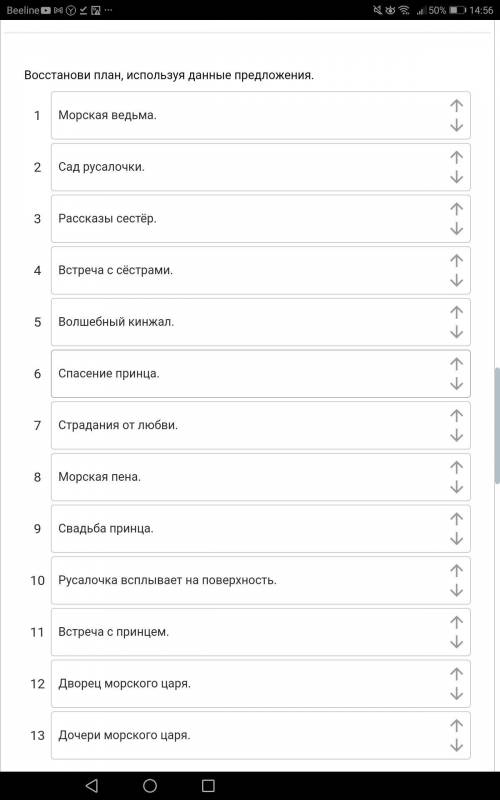 Восстановить последовательность событий. Сказка Русалочка. Андерсен