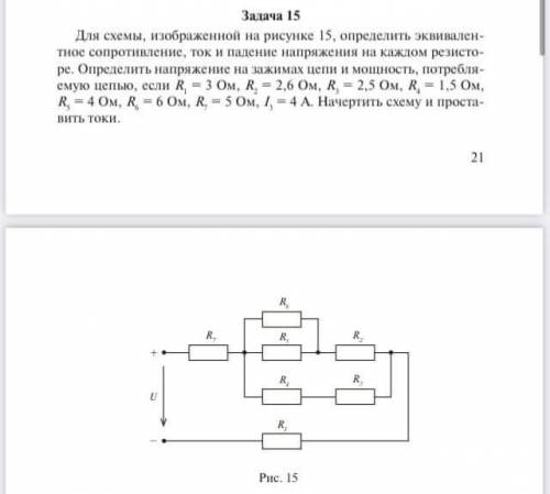 решить задачи по электротехнике