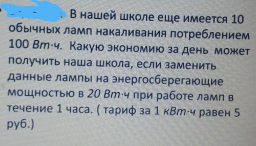 математика 4-5 класс сделать задачу по теме энергосбережение любой сложности только не из интернета!