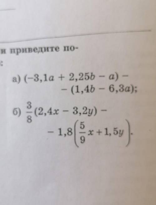 Раскройте скобки и приведите подобные слагаемые :​