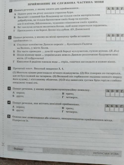 ів. До іть) У 1 завданні випишіть речення і підкресліть у ньому 2 прийменники. У 2 завданні випишіть