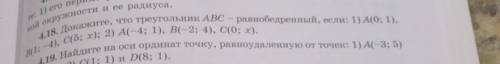 4.18. Докажите, что треугольник ABC - равнобедренный, если: 1) А(0; 1). В(1: -4), С(5; x); 2) А(-4;