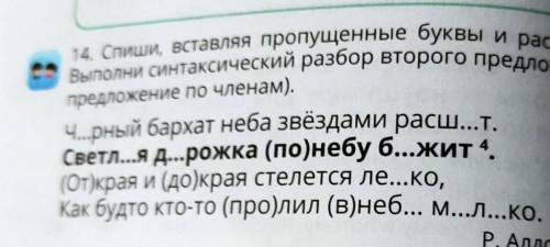 спиши вставляя пропущенные буквы и раскрывая скобки скобки выполни синтаксический разбор двух предло