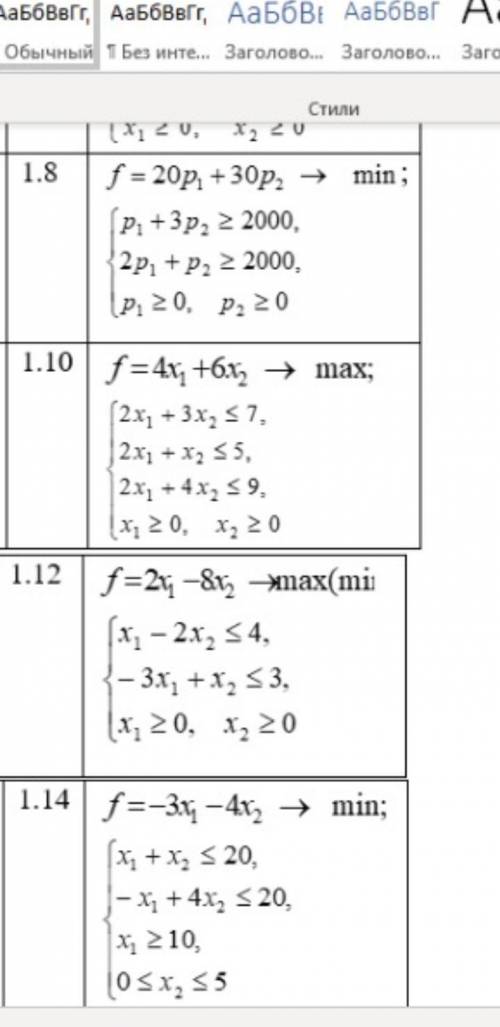 Надо рашит задачу 1.10 надо найти линейное программирование графическим