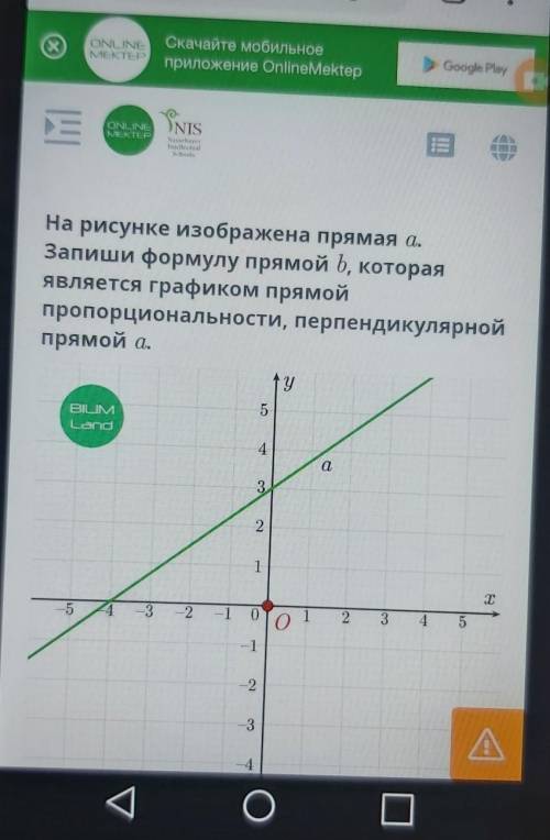 Прямая пропорциональность и её график. Урок 3На рисунке изображена прямая а.Запиши формулу прямой b,