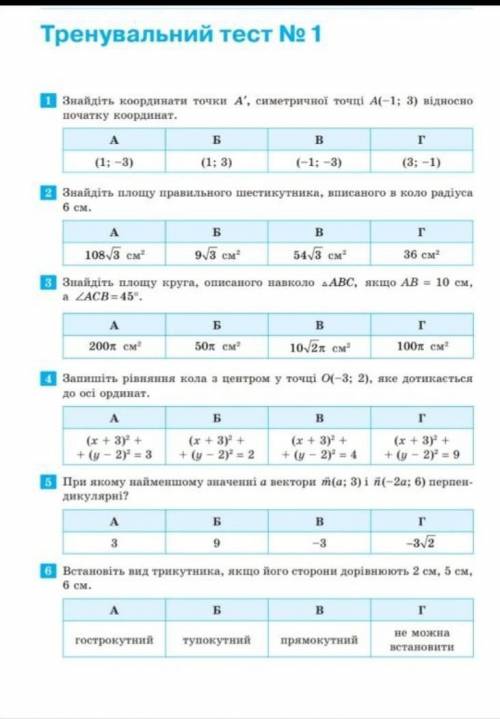 ,буду безумно благодарна!с 1 по 6❤​