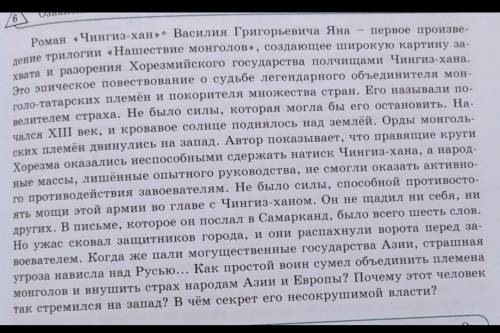 Выписать сложносочённые и сложноподченёные предложение из текста о Чингисхане? Праш ​