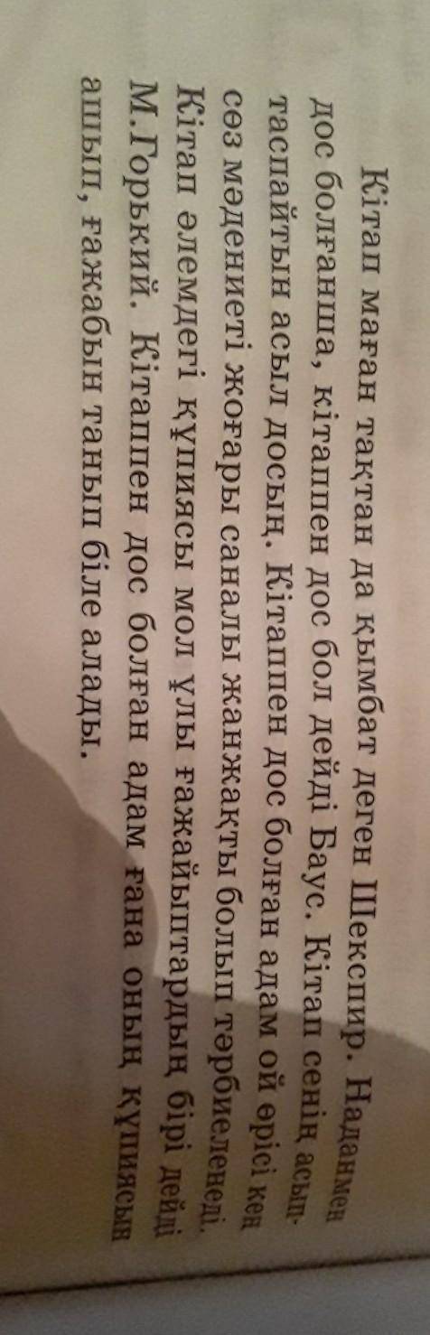 Емле ережелеріне сүйеніп,мəтіндегі орфографиялық жəне пунктуациялық қатерлерді түзетіп,редакциялаңда