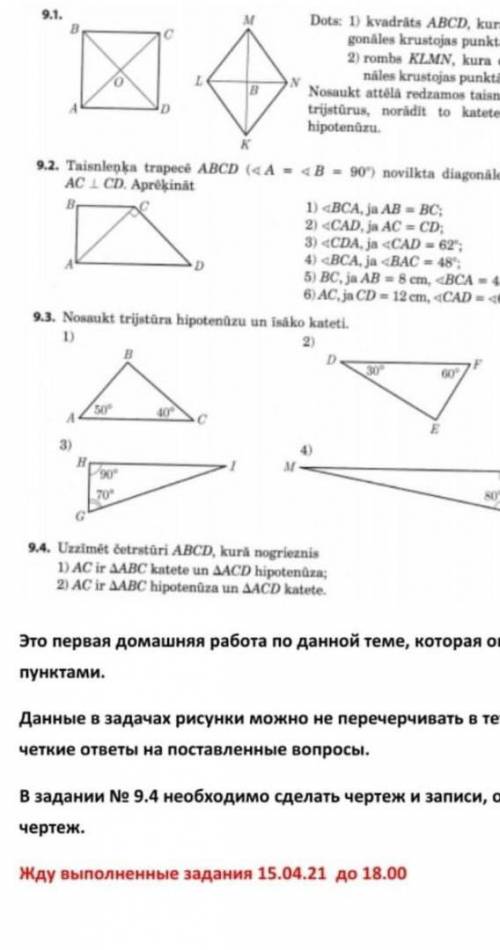 1) квадрат ABCD, диагонали которого пересекаются в точке O; ромб KLMN, диагонали которого пересекают