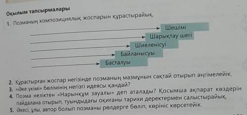 дайте ответ оч.надо по қазақ әдебиеті​