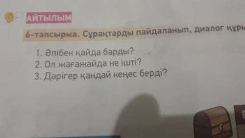 заранее даже не знаю что я без вас бы делал бы,просто не очень понимаю каз.яз. и думаю вы мне с этим