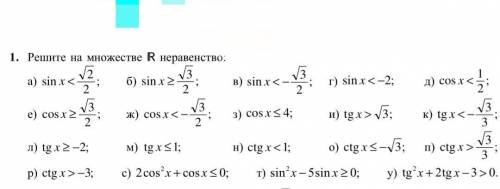 решить пример (синусы, косинусы) Решите сколько сможете, главное полным ответом, заранее Не могу ре