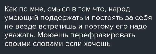 Уважения достоин тот народ , который умеет говорить и слушать , значение пословицы