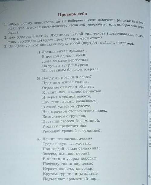 Проверь себя 1.Какую форму повествования ты избежать Если захочешь рассказывать о том как Руслан иск