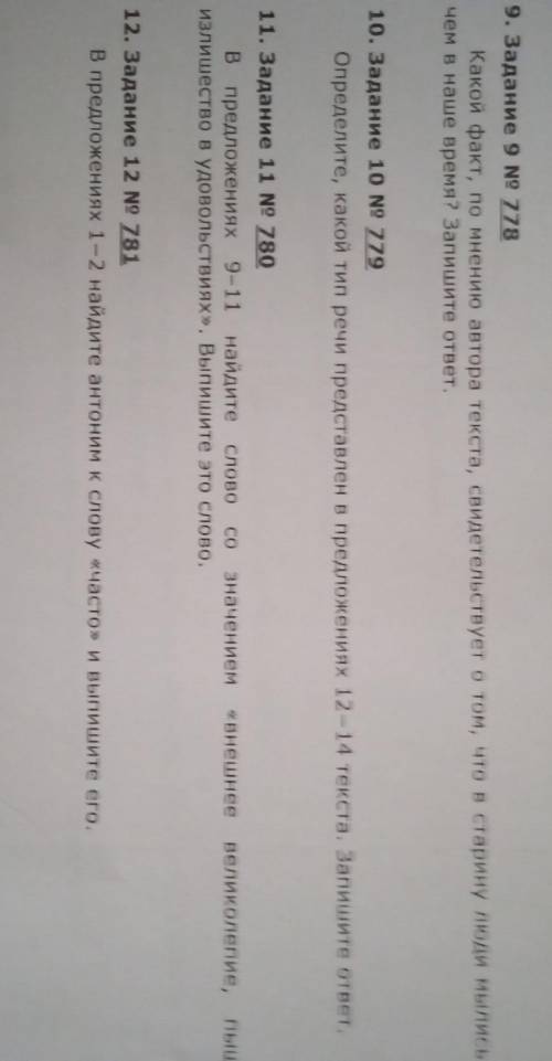 10. Задание 10 No 779 Определите, какой тип речи представлен в предложениях 12-14 текста. Запишите о
