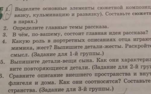 Выделите основные элементы сюжетной композиции (экспозицию, завязку, кульминация и развязку).составь