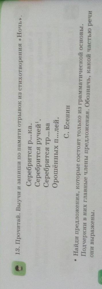 13. Прочитай. Выучи и запиши то памяти отрывок из стихотворения Ночь», Серебрится р...ка.Серебрится