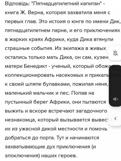 12. Напиши отзыв на понравившийся рассказ Ж. Верна, за интересуй его содержанием своих друзей и поре