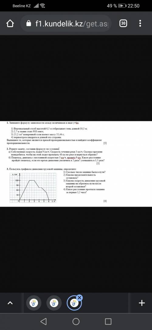 Пользуйся графикам движения грузовой машины 1.Определите сколько часов машина была в пути 2.Какова п