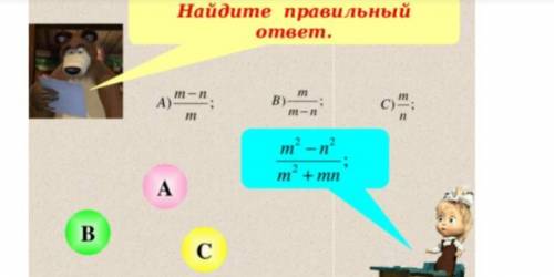 найти правильный ответ,но ответ с решением нужно