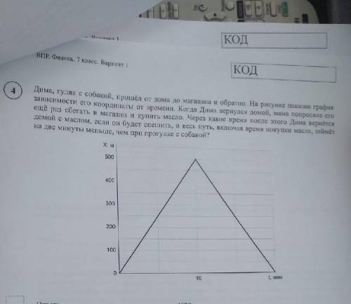 Дима, гуляя с собакой от дома до магазина и обратно. На рисунке показан график зависимости его коорд