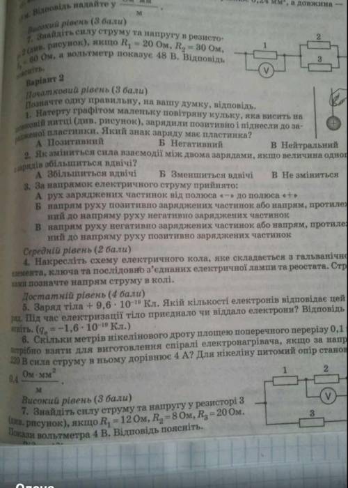 ДО ІТЬ ШВИДКО БУДЬ ЛАСОЧКА треба виконати від 5-того всіх хто не по темі бан заранее это 8 класс