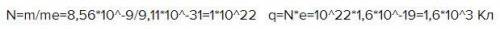 Какой заряд должен приобрести металлический шар, чтобы его масса увеличилась на =4,68⋅10−6 г? Масса