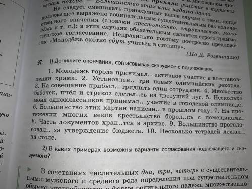 Запишите окончание, согласовывая сказуемое с подлежащим