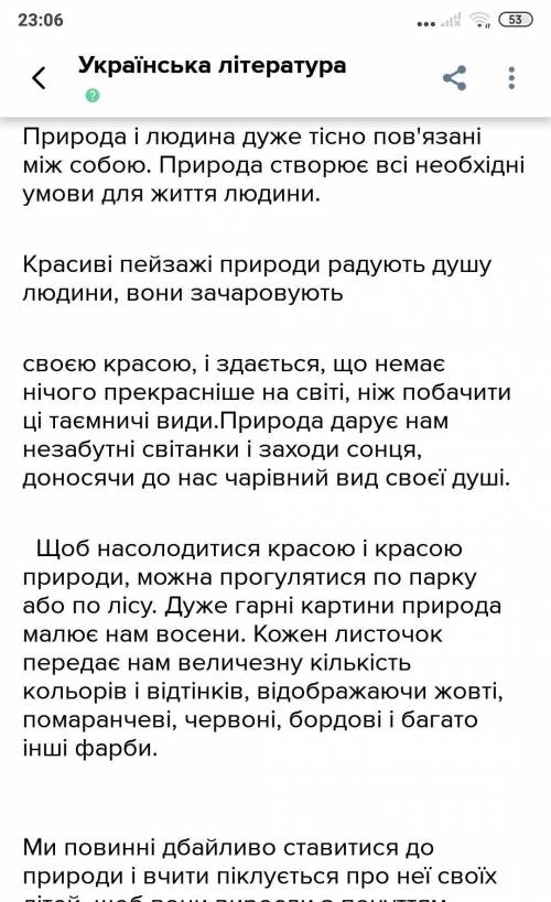 Написати твір на тему уміти відчувати природу -величезний дар. ів