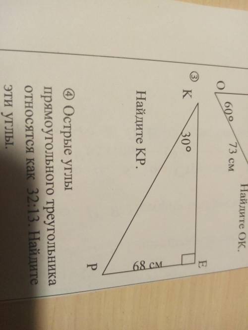 Умоляю рошите задач по геометрии и желательно по быстрее плз ЭТО которая номер 3 найдите KP