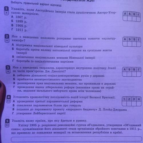 виконати тести : я очень спать хочу (4) Тема: Європа та Америка в останній третині xlx- на початку x