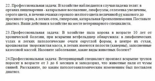 Ветеринарная пат анатомия. хочу попросить прощение, что спрашиваю именно тут, просто вариантов не мн