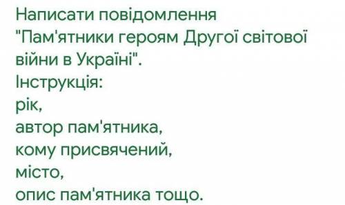 До іть написати повідомлення ​