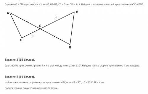 Задание 1 ( ). Отрезки AB и CD пересекаются в точке O, AO=OB, CO = 3 см, OD = 5 см. Найдите отношени