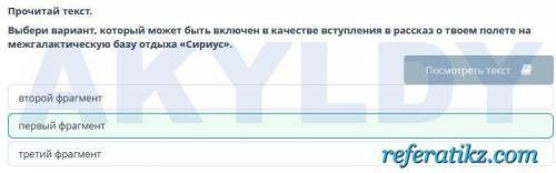 Творческая работа «Путешествие на межгалактическую базу отдыха «Сириус» Прочитай текст. Выбери вариа