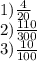 1) \frac{4}{20} \\ 2) \frac{110}{300} \\ 3) \frac{10}{100}