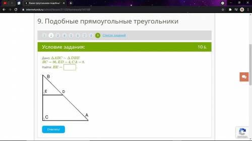 Дано: ΔABC∼ΔDBE BC= 36, ED= 4, CA= 8. Найти: BE= .