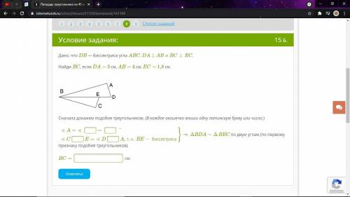 Дано, что DB — биссектриса угла ABC. DA⊥ABиBC⊥EC. Найди BC, если DA= 3 см, AB= 4 см, EC= 1,8 см. Сна