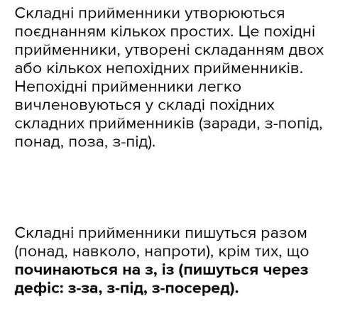 Утворити складні прислівники поєднанням прийменника із самостійними частинами мови. Записати, підкре