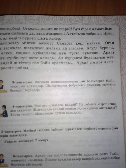 Прописка әңгімесінің фабуласын анықтап, сюжетін баяндап беріңізші. берем