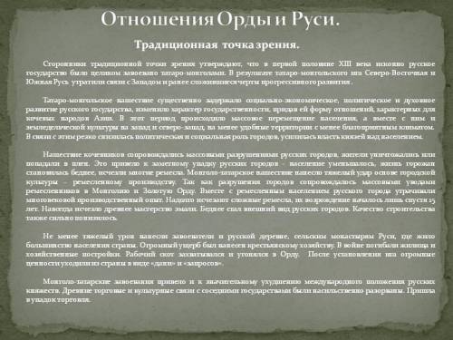 Составить схему Управление Золотой Ордой, описать характер отношений Золотой Орды и русский земель